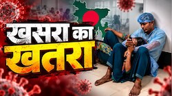 बांग्लादेश में खसरे का कहर, 1147 मौतों से मचा हड़कंप! क्या भारत पर भी मंडरा रहा सीमा पार संक्रमण का खतरा?