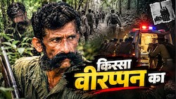 वायरलेस पर कोड लैंग्वेज, एंबुलेंस में पुलिस और 20 मिनट में खत्म खेल! 22 साल पहले कैसे हुआ था 'खूंखार' वीरप्पन का खात्मा?