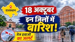 Rajasthan Weather Update: इन जिलों में मेघगर्जन और वज्रपात का अलर्ट, किसानों के लिए भी एडवाइजरी जारी