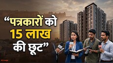 पत्रकारों के लिए बड़ी खुशखबरी: जयपुर में आशियाना का सपना होगा पूरा, फ्लैट्स पर मिल रही है बंपर छूट!