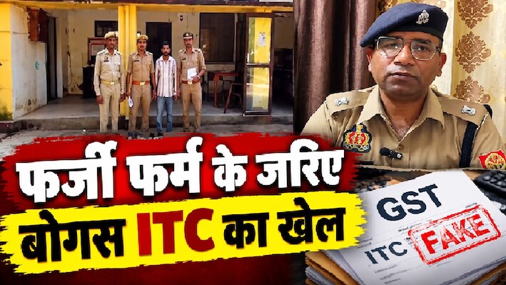 फर्जी फर्म के जरिए 3.06 करोड़ का फर्जीवाड़ा: एसआईटी के हत्थे चढ़ा वांछित आरोपी, पूछताछ में उगले सिंडिकेट के बड़े राज
