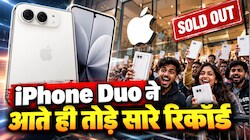 iPhone Duo खरीदने की खिड़की खुली और मच गई मारामारी! मिनटों में साफ हुआ पूरा स्टॉक, जानिए क्या है ऐसा खास