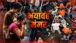 हर तरफ चीख-पुकार, चप्पलों का ढेर और अपनों की तलाश; कोलकाता भगदड़ से जुड़े Videos देखकर सहम जाएंगे