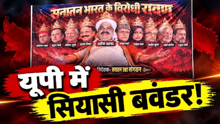 नवरात्रि पर लखनऊ में सियासी भूचाल: अतीक 'रावण', राहुल-मस्क बने दस सिर...'दशानन' बने चेहरों ने मचाई खलबली