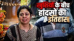 मातम में बदलीं खुशियांः कभी आग तो अब बारिश बनी भगदड़ की वजह, देखें कोलकाता में दुर्गा पूजा पंडाल में कब-कब हुए हादसे?
