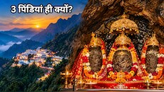 तीन पिंडियां, एक शक्ति! वैष्णो देवी के दरबार में कौन-सी देवियां देती हैं दर्शन? क्‍या है उनका रहस्‍य?