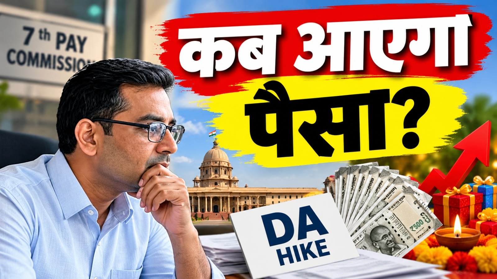 फेस्टिव सीजन शुरू...कब होगा DA हाइक का ऐलान, पिछले 5 साल के ट्रेंड से समझिए फेस्टिव सीजन शुरू...कब होगा DA हाइक का ऐलान, पिछले 5 साल के ट्रेंड से समझिए