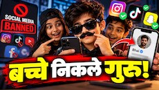 सोशल मीडिया बैन का बच्चों ने निकाला तोड़, फर्जी मूंछें और भाई की आईडी लगाकर धड़ल्ले से चला रहे हैं ऐप्स