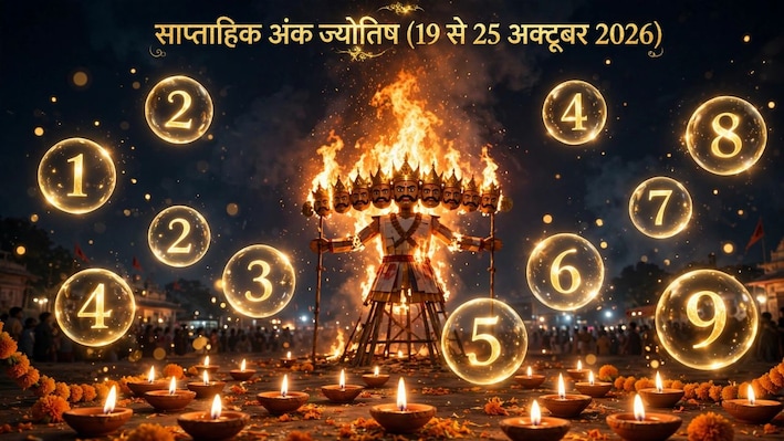 Weekly Numerology 19-25 October 2026: दशहरे के बाद मिलेगी इन मूलांक वालों को गुडन्‍यूज, बर्थडेट से जानें अपना साप्‍ताहिक अंक राशिफल