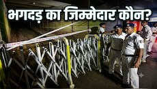 कोलकाता भगदड़ः घायलों से मिले अमित शाह, 7 अरेस्ट और पंडाल में भी लगा ताला, अब तक क्या-क्या एक्शन हुआ?