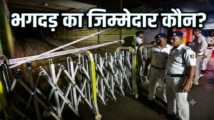 कोलकाता भगदड़ः घायलों से मिले अमित शाह, 7 अरेस्ट और पंडाल में भी लगा ताला, अब तक क्या-क्या एक्शन हुआ?