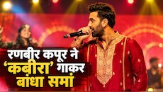 दुर्गा पूजा पंडाल में रणबीर कपूर ने गाया 'कबीरा', हर्षदीप कौर के साथ जम गई महफिल; वीडियो इंटरनेट पर वायरल