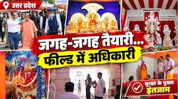 कोलकाता हादसे के बाद एक्शन: यूपी में दुर्गा पूजा पंडालों की सुरक्षा का रियलिटी चेक, लखनऊ में देखिए क्या मिले इंतजाम?
