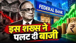 कभी डूबने के कगार पर था यह बैंक, आज प्रॉफिट में जबरदस्त उछाल के बाद दिग्गजों को चौंकाया