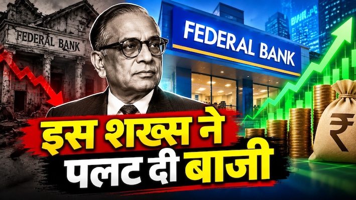 कभी डूबने के कगार पर था यह बैंक, आज प्रॉफिट में जबरदस्त उछाल के बाद दिग्गजों को चौंकाया