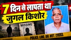 झुंझुनूं में 7 दिन से लापता था जुगल किशोर: घर के पीछे मिला क्षत-विक्षत शव, पास मिली लकड़ियां और कुत्तों के नोचने के निशान