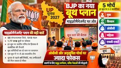 किस बूथ पर किस जाति का दबदबा? 2027 जीत के लिए बीजेपी का नया फॉर्मूला, समझें चुनावी रणनीति