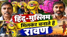 दशहरे पर भाईचारे की मिसाल: 50 साल से साथ रावण बना रहे हिंदू-मुस्लिम परिवार, भीलवाड़ा में खास तैयारी