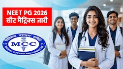 NEET PG 2026: MCC ने जारी की फाइनल सीट मैट्रिक्स; MD, MS और DNB की कुल कितनी सीटें? पढ़ें पूरी डिटेल