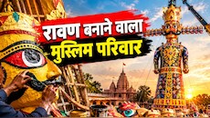 जयपुर के श्रीराम मंदिर में रहकर 5 पीढ़ियों से रावण बना रहा मुस्लिम परिवार, लहसुन-प्याज तक नहीं खाते
