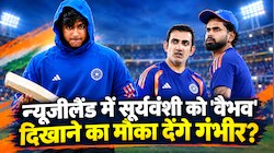 वैभव सूर्यवंशी का सफर: 8 मैच खेले और 9 मुकाबले बेंच पर, न्यूजीलैंड में क्या होगा गंभीर-अय्यर का प्लान?