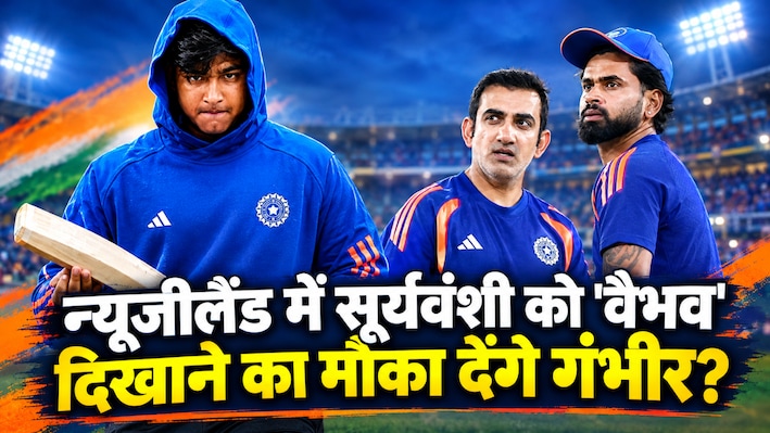 वैभव सूर्यवंशी का सफर: 8 मैच खेले और 9 मुकाबले बेंच पर, न्यूजीलैंड में क्या होगा गंभीर-अय्यर का प्लान?
