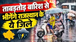 राजस्थान के 7 जिलों को भिगोने आ रहे हैं काले बादल: IMD ने इन शहरों के लिए जारी किया येलो अलर्ट