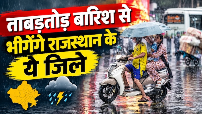 राजस्थान के 7 जिलों को भिगोने आ रहे हैं काले बादल: IMD ने इन शहरों के लिए जारी किया येलो अलर्ट