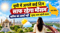 महानवमी को पश्चिमी और पूर्वी यूपी में मौसम रहेगा खुशनुमा, IMD ने जारी किया 'ग्रीन अलर्ट'; जानें ठंड को लेकर नया अपडेट