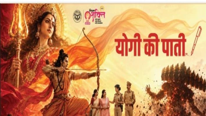 विजयादशमी और महानवमी पर सीएम योगी का संदेश: 'अन्यायी कितना भी शक्तिशाली हो, जीत सत्य और धर्म की ही होगी'