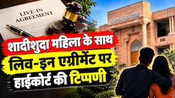 राजस्थान हाईकोर्ट का फैसला: शादीशुदा महिला से लिव-इन एग्रीमेंट अवैध, राजस्थान हाईकोर्ट ने 25 हजार रुपये का जुर्माना लगाया