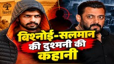 'हिट लिस्ट' में नाम, सलमान खान कैसे बन गए लॉरेंस बिश्नोई के दुश्मन; 28 साल की अदावत में अब तक क्या-क्या हुआ?
