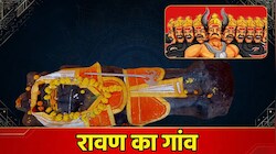 MP के इस गांव में दशहरे पर मनाया जाता है मातम, नहीं जलता रावण: नाभि में तेल चढ़ाकर की जाती है पूजा