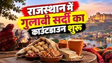 राजस्थान में धीरे-धीरे पैर पसार रही गुलाबी ठंड: प्रदेश में सर्दी की एंट्री, 10+ जिलों का तापमान 20°C के नीचे