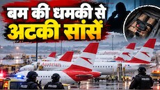 'इस प्लेन में बम है...', तेल अवीव से वियना जा रही फ्लाइट को मिली धमकी, हजारों फीट ऊपर पैसेंजर्स की अटकीं सांसें