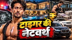 22 करोड़ का घर, खुद का जिम और करोड़ों की कमाई! कितना है टाइगर श्रॉफ का कारोबारी साम्राज्य