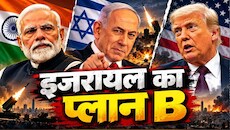 'अमेरिका से बिगड़ सकते हैं रिश्ते, इसलिए...', ट्रंप से मिले समर्थन के बीच इजरायली पीएम का बड़ा बयान; भारत का जिक्र कर क्या कहा?