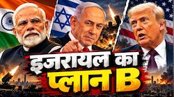 'अमेरिका से बिगड़ सकते हैं रिश्ते, इसलिए...', ट्रंप से मिले समर्थन के बीच इजरायली पीएम का बड़ा बयान; भारत का जिक्र कर क्या कहा?