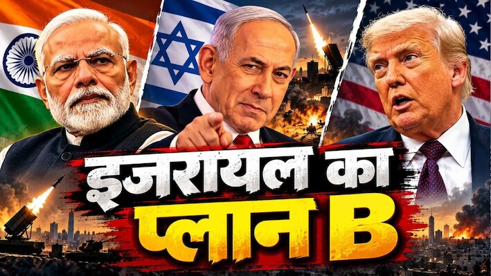 'अमेरिका से बिगड़ सकते हैं रिश्ते, इसलिए...', ट्रंप से मिले समर्थन के बीच इजरायली पीएम का बड़ा बयान; भारत का जिक्र कर क्या कहा?