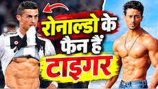 क्रिस्टियानो रोनाल्डो के दीवाने हैं टाइगर श्रॉफ, एक्टर के बाद बने प्रोफेशनल फुटबॉलर, फायरिंग से पहले भी खेल रहे थे फुटबॉल