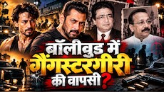 धमकी, वसूली और फायरिंग... कितना बदल गया है बॉलीवुड को डराने का तरीका;  फिर लौट रहा 90 के दशक के अंडरवर्ल्ड का खौफ?