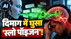 AI की एक झूठी लाइन और इंसानों का दिमाग गायब! तीन गुना तेजी से दिमाग में घुस रहा है फर्जी जहर
