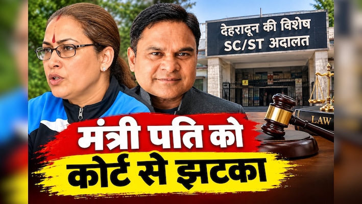 रेखा आर्य के पति गिरधारी साहू को कोर्ट से झटका, अग्रिम जमानत याचिका खारिज; अब आगे क्या?