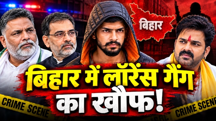 पवन सिंह, उपेंद्र कुशवाहा और पप्पू यादव... बिहार के नेताओं को भी मिल चुकी है लॉरेंस बिश्नोई के नाम पर धमकी