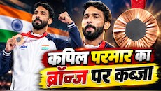 Asian Para Games 2026: पैरा जूडो में भारत को मिला मेडल, कपिल परमार ने जीता ब्रॉन्ज, 69 सेकंड में विरोधी को किया चित