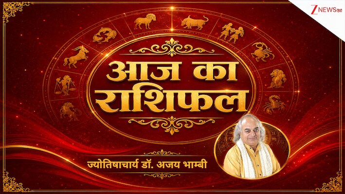 Aaj Ka Rashifal 20 October: कई शुभ योगों में मनेगा आज दशहरा, किस राशि के लिए कैसा रहेगा दिन? पढ़ें आज का राशिफल