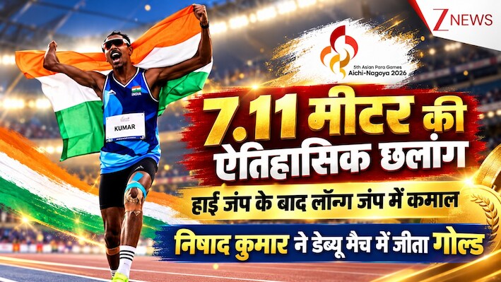हाई जंप ही नहीं, लॉन्ग जंप में भी किंग: कौन हैं निषाद कुमार? पहले ही एशियन पैरा गेम्स इवेंट में जीता गोल्ड