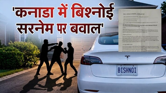 कनाडा में बिश्नोई युवक पर हमला: सरनेम बना निशाना? महासभा ने उच्चायोग को लिखा पत्र