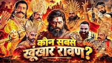 रावण के किरदार ने बदली इन सितारों की पहचान: किसी ने पर्दे पर रचा इतिहास, तो किसी ने बटोरी सुर्खियां; कौन बना सबसे यादगार?