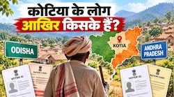 21 गांवों पर ओडिशा-आंध्र की जंग: बीच में पिस रहे आम लोग! कहीं पेंशन अटकी, कहीं पहचान का संकट; क्या है कोटिया विवाद